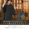 Sauna Poncho, Sauna Poncho, Men's, Women's, Microfiber, Lowliu, Sauna Goods,