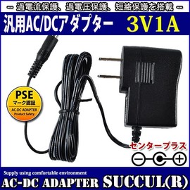 KOZATO AC Adapter, 3V, 1A, Major Manufacturer OEM Product, Center Plus, 1000mA, Switching, Output Plug Outer Diameter 0.2 inch (5.5 mm) (Inner Diameter 0.08 inch (2.1 mm), PSE Certified (3V, 1A)