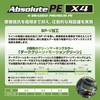 VARIVAS Absolute PE X4 150m Green Marking Color No. 0.4
