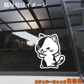 [Tamiya] Go Ahead Cat Sticker Standing Cat Made in Japan Bike Car Sticker (One Handle, Large White)