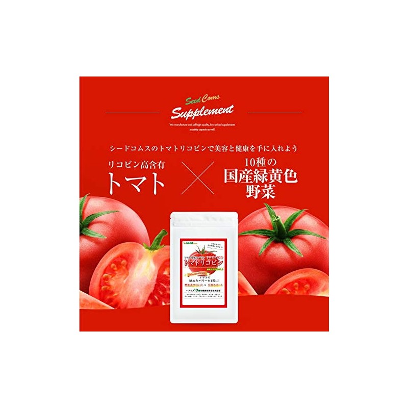 Seedcoms Tomatricopin Supplement, Green and Yellow Vegetables, Folic Acid, Carotene,