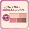 Canmake Perfect Multi Eyes 08 Threeze Chocolat 0.1 oz (3.2