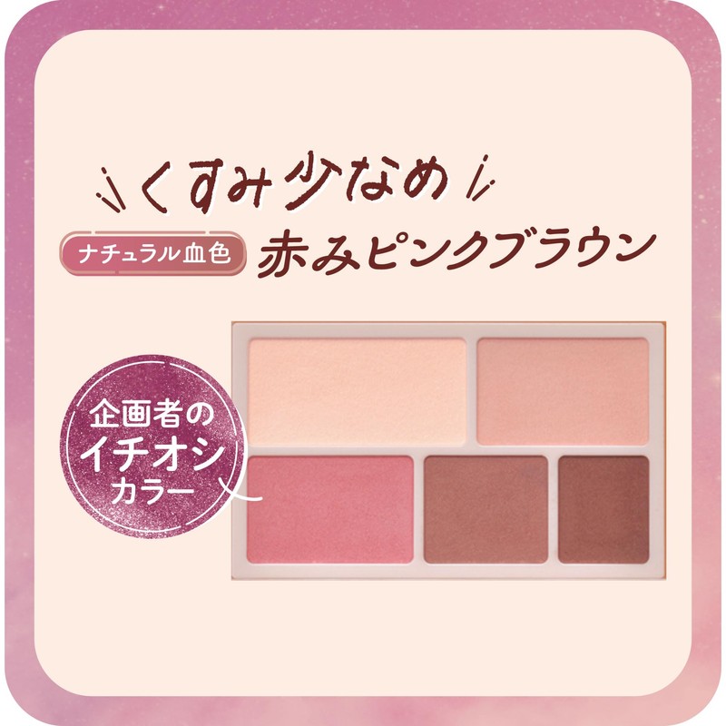 Canmake Perfect Multi Eyes 08 Threeze Chocolat 0.1 oz (3.2