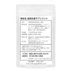 金時しょうが サプリメント 60粒