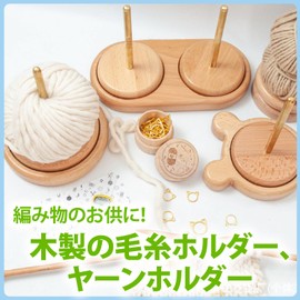 ZERONOWA Yarn Holder Wooden Spinning Yarn Holder Yarn Knitting Yarn Rack Single, Double (Double)