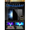 ガラスザムライ Galaxy A53 用 ガラスフィルム ブルーライトカット SC-53C 用 SCG15 用