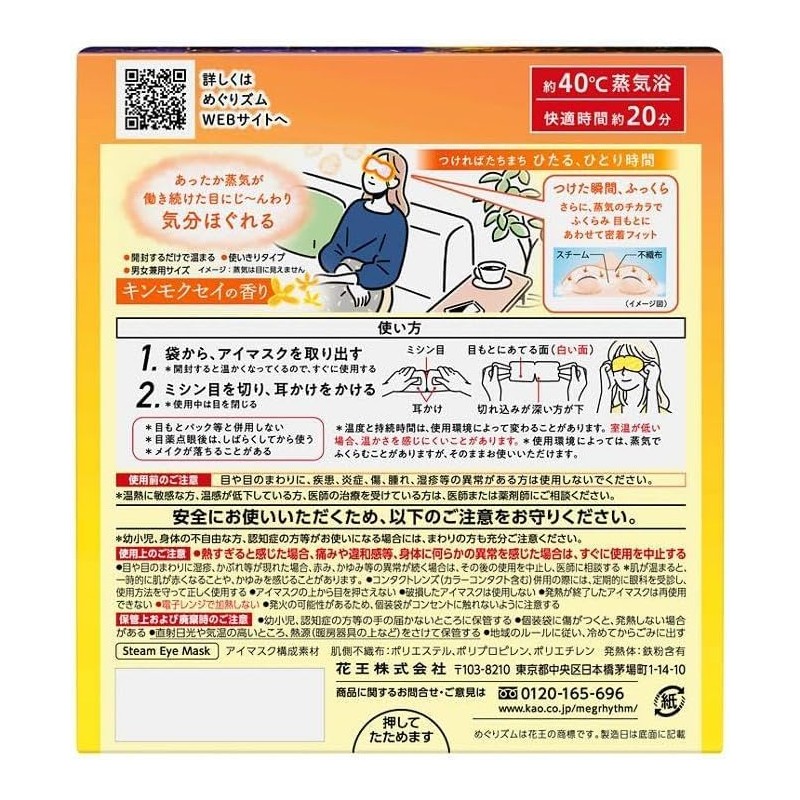 [Bulk Purchase] Megurism Steam Hot Eye Mask x 2 Set