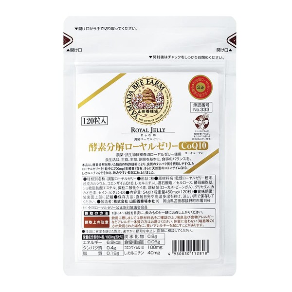 Yamada Apiary CoQ10 enzymatically degraded royal jelly (120 grains)