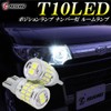 DSIC T10 LED Position Lamp, Explosive Light, 1,000 LM, White,
