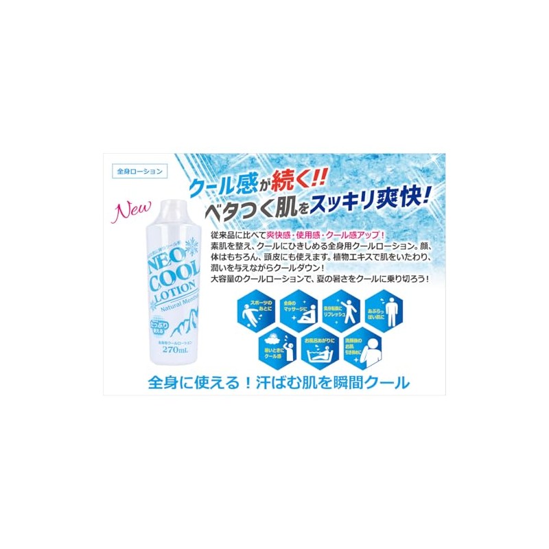 NEO FRONTIRE Neo Cool Lotion Body Lotion 270mL