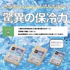 LOGOS Cooling Agent, Sub-zero Pack, GT -16 Degrees, Hard, 600,