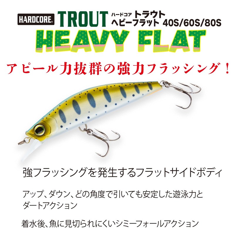 DUEL(デュエル) ハードコア トラウト ヘビーフラット 40ヘビーシンキング 40mm サイトクロギンヤマメ