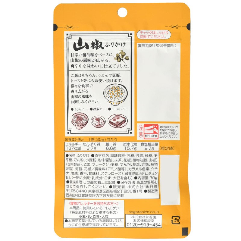 Furikake Rice Seasoning Sansho Japanese Pepper 1.05ounce 30g