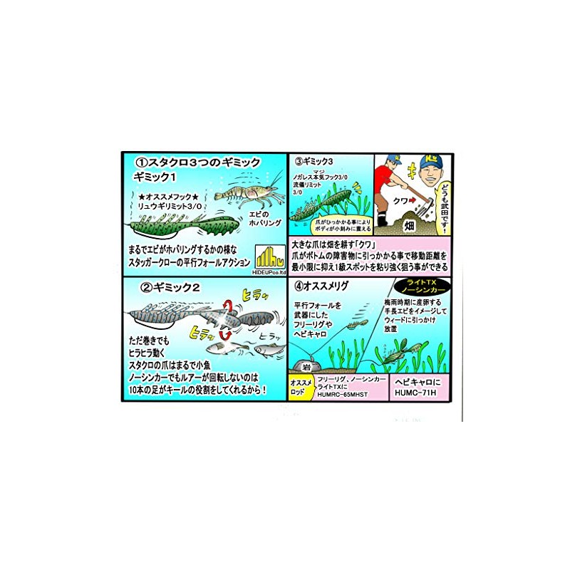 Hideup Stagger Claw 4" #243 Tamaranbai Dark Shrimp