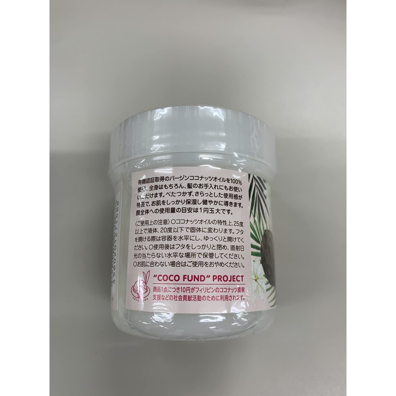 オーガニックバージンココナッツオイル 140ml