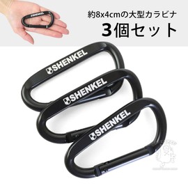 SHENKEL Large Carabiner, Black, Set of 3, 3.1 x 1.6 inches (8 x 4 cm), Aluminum Alloy, D Shape, Large, Black, Lightweight, Military Airsoft Game, Outdoor Activities