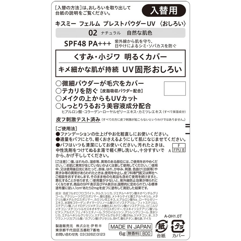 Kiss Me Ferme SPF48 PA+++ Pressed Powder UV (Replacement) 02
