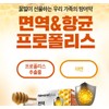 Polipolis Mokcheong Propolis Immune Chewable Nutritional Supplement for Change of