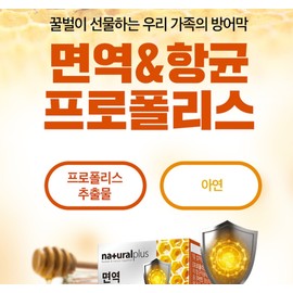 Polipolis Mokcheong Propolis Immune Chewable Nutritional Supplement for Change of Season / 포리폴리스 목청 프로폴리스 환절기 면역 츄어블 영양제