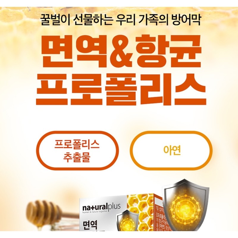 Polipolis Mokcheong Propolis Immune Chewable Nutritional Supplement for Change of