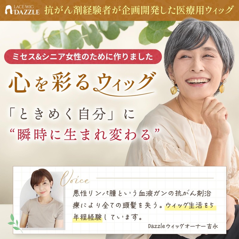 Dazzle Medical Wig, Senior, Elderly, Women's Short (B. Ash Brown)