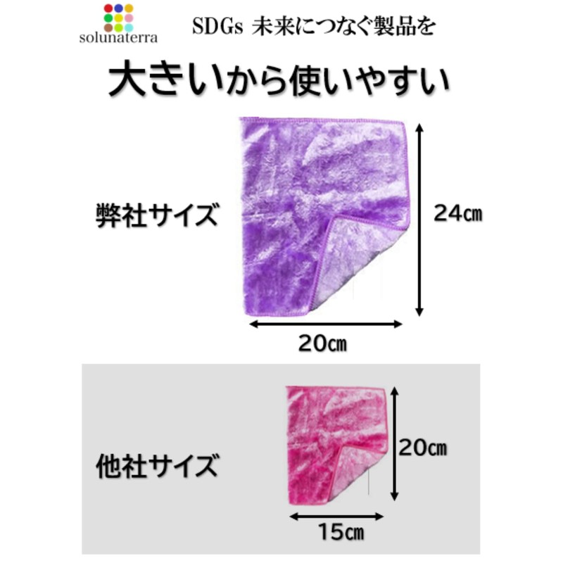 solunaterra Magic Cloth Boa Cloth Wiping Cloth 3 Piece Set