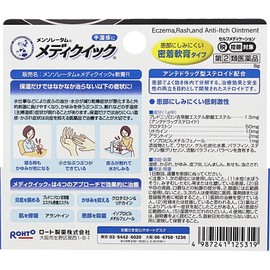 【指定第2類医薬品】メンソレータム メディクイック軟膏R 8g