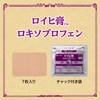 ニチバン ロイヒ膏ロキソプロフェン 7㎝×10㎝ RXM7 ※セルフメディケーション税制対象商品
