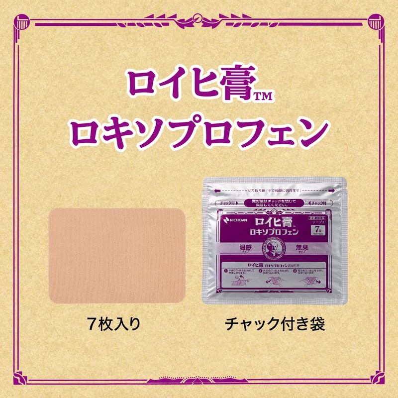 ニチバン ロイヒ膏ロキソプロフェン 7㎝×10㎝ RXM7 ※セルフメディケーション税制対象商品