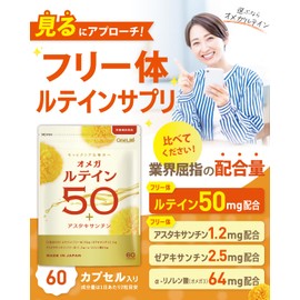 ルテイン ゼアキサンチン アスタキサンチン サプリメント 濃いフリー体ルテイン 30日分 2袋セット