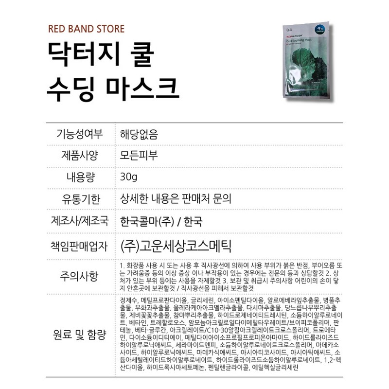 Dr.G Red Blemish Cool Soothing Mask 30g 10 sheets 300g