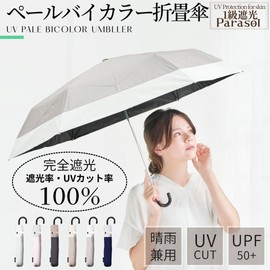 [Nakatani] Parasol Women's Folding Umbrella, Hand Opening, For Both Sunny and Rainy Weather, UV Pail, Bi-Color, Folding, Pale Gray, UV Protection, UPF50, Heat Shield, Light Shield, 21.7 inches (55 cm)