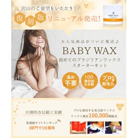 Baby Wax Professional Salon's Brazilian Wax Hair Removal Starter Kit (100% Made in Japan, Additive-free) (Brazilian Wax) (100-1)