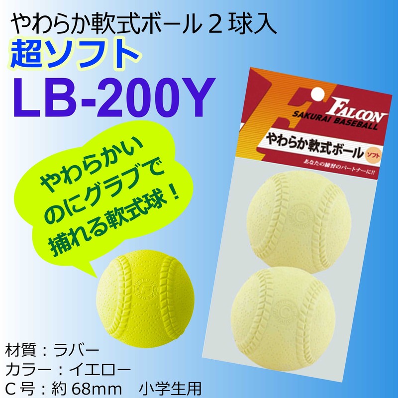Falcon Soft Ball Super Soft, Pack of 2 (Yellow) LB-200Y