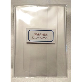 ◆富士ひのき御朱印帳ビニールカバー/高級梨地（マットタイプ）半透明◆通常サイズの御朱印帳【11cm×16cm】がピッタリ入るビニールカバー【1枚】