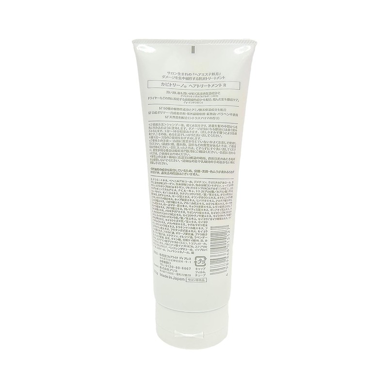 HAIR ESTHE CAPITORINO ヘアエステ カピトリーノ ヘアトリートメントR 260g 50種類の植物性成分 アミノ酸系保湿成分配合 ヘアエステ処方