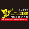 KONYO Daigoro Black Double-Mouth Genno Glass Fiber Pattern, 1 Scale