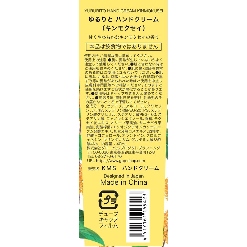 Global Product Planning Loose Osmanthus Hand Cream, 1.4 fl oz