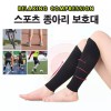 Miduknok 배드민턴 골프 클라이밍 종아리 보호대 살색x2개 족구 종아리서포터 [블랙]