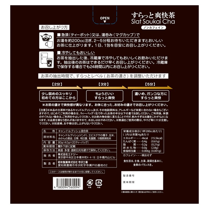 3個セット キャンドルブッシュ配合 健康茶 茶師監修 エナジー すらっと爽快茶 20包×3 ノンカフェイン (3)