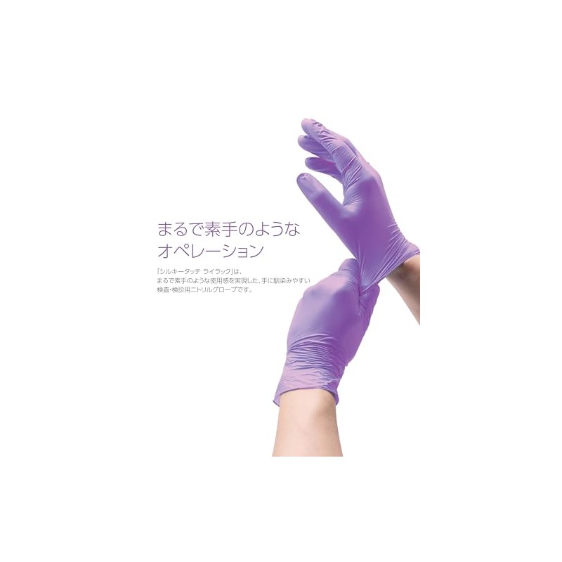 [メディコムジャパン] 使い捨て手袋 シルキータッチ ライラック XSサイズ 250枚入 ラテックスフリー パウダーフリー 滑り止め 料理