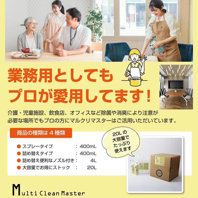 マルクリマスター アルカリ電解水 除菌 消臭 プロが使う 400ｍLスプレー+400ｍL付け替え