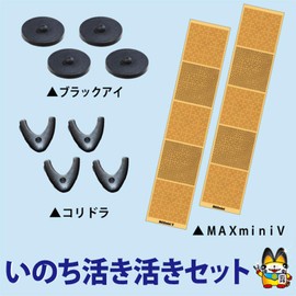 Life Lively Set / Maruyama Series EMF Protection Product Value Set