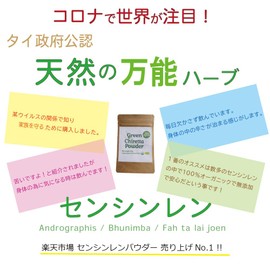 どこまでも自然な製法にこだわった 穿心蓮 パウダー(Fah Talai joen/Andrographis/Bhunimba/sensinren Powder) 50g センシンレン ブーニンバ アンドログラフィス ファーラタイジョン アーユルヴェーダ オーガニック (50g)