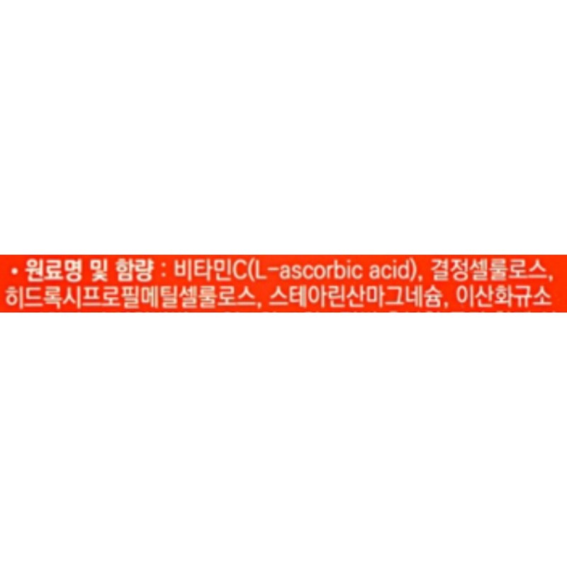 Chong Kun Dang Vitamin C 600 tablets / 종근당 비타민C
