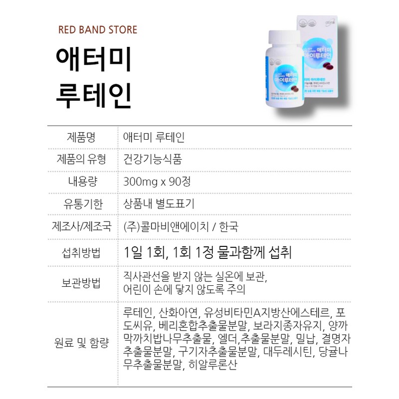 Atomy iLutein Lutein 90 tablets 1 box 3 months /