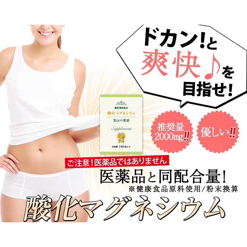 酸化マグネシウム サプリ マグネシウム サプリメント 1ヵ月分 180粒 Mgo 粒 富山 薬屋