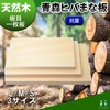 Wooden Antibacterial Cutting Board Aomori Natural Hiba NCB-M 13.8 x