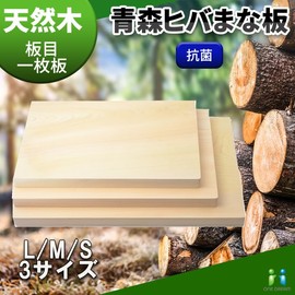 Wooden Antibacterial Cutting Board Aomori Natural Hiba NCB-M 13.8 x 9.1 inches (35 x 23 cm)