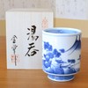 Yunomi Tea Bowl, High Quality, Arita Ware, Hasamiyaki, Handwritten, Taitan,